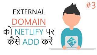 Website Deployment with Netlify [3]- Adding External Domain