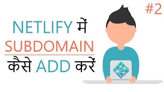 Website Deployment with Netlify [2]- Adding Cutom Subdomain